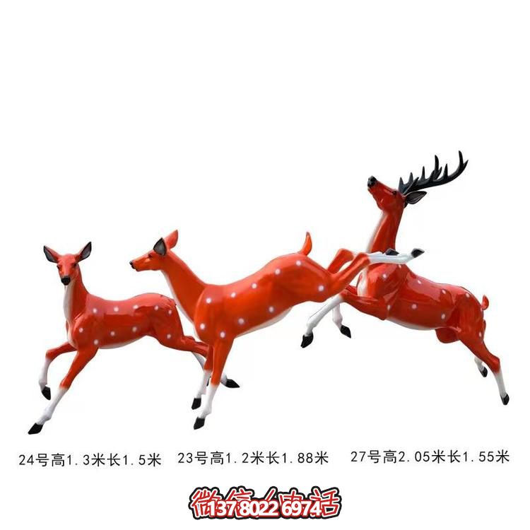 玻璃鋼梅花鹿雕塑，點(diǎn)綴戶外景區(qū)園林