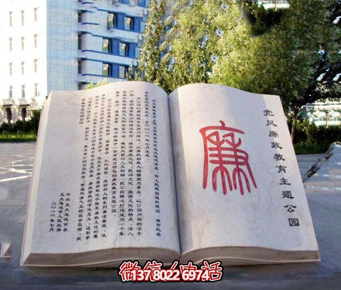 漢白玉漢字浮雕石雕——傳承中華文化，守護學校、法院、廣場的廉政文化