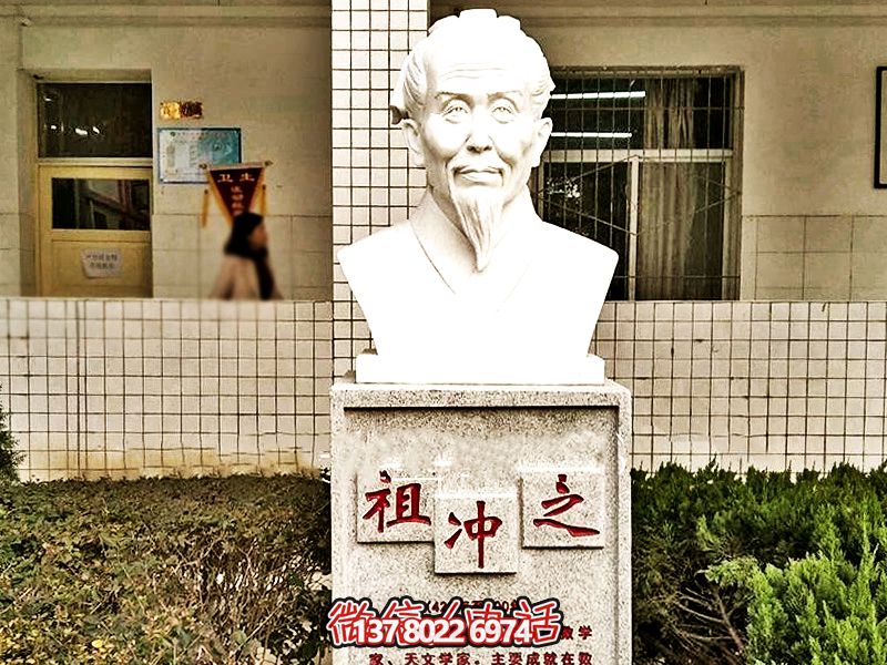 小學(xué)操場(chǎng)漢白玉祖沖之石雕頭像